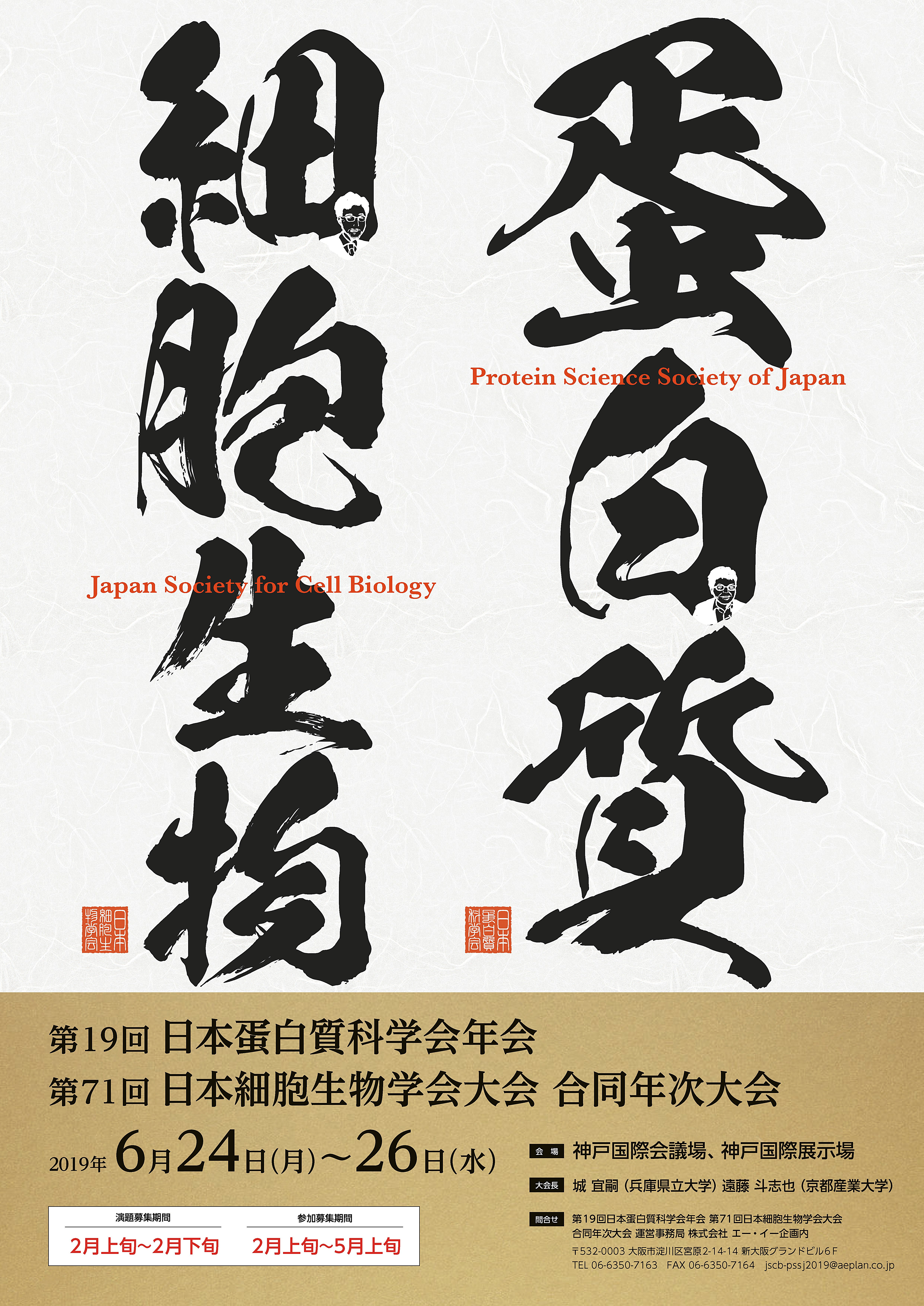 Poster of Joint Annual Meeting of 71st JSCB and 19th PSSJ